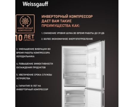 Отдельностоящий холодильник с инвертором Weissgauff WRK 1970 DX Full NoFrost Inverter