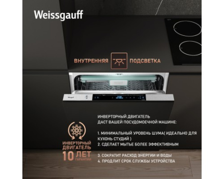 Умная встраиваемая посудомоечная машина Weissgauff BDW 6150 Touch DC Inverter Wi-Fi
