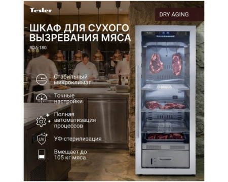 Холодильник для вызревания мяса Tesler RDA-180