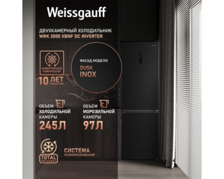 Отдельностоящий холодильник с инвертором Weissgauff WRK 2000 XBNF DC Inverter