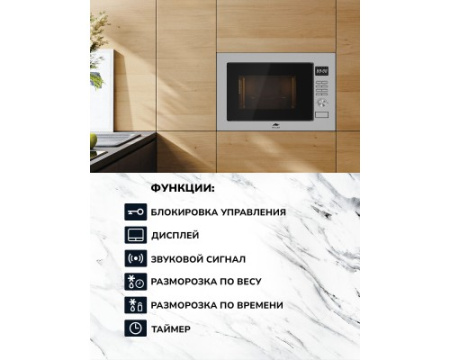 Встраиваемая микроволновая печь Millen MBW 381 SX