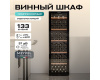 Винный шкаф Meyvel MV133-KBF1