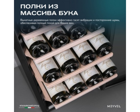 Винный шкаф Meyvel MV28-KBF1