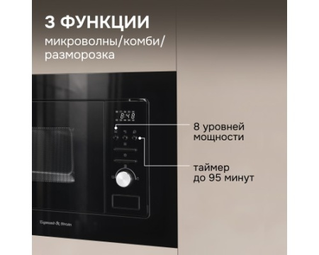 Микроволновка Zigmund & Shtain BMO 16.202 B