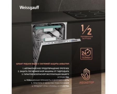 Посудомоечная машина с авто-открыванием Weissgauff BDW 4533 D Wi-Fi