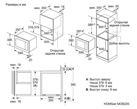 Микроволновая печь встраиваемая HOMSair MOB205GB