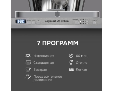 Посудомоечная машина Zigmund & Shtain DW 301.6