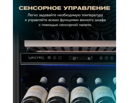 Винный шкаф Meyvel MV154PRO-KBT3