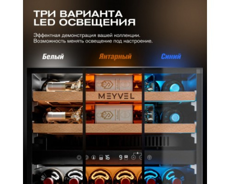 Винный шкаф Meyvel MV26PRO-KWB2