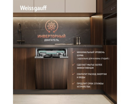 Встраиваемая посудомоечная машина Weissgauff BDW 6151 Inverter Touch AutoOpen Infolight