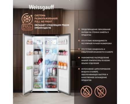 Отдельностоящий холодильник с инвертором Weissgauff WSBS 550 GRG Inverter NoFrost