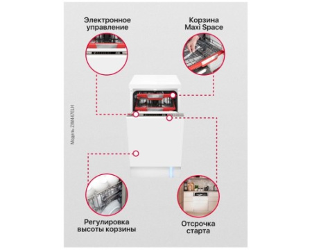 Встраиваемая посудомоечная машина Hansa ZIM447ELH