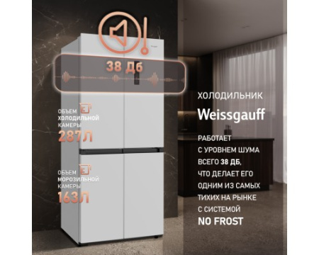 Отдельностоящий холодильник с инвертором Weissgauff WCD 450 W NoFrost Inverter