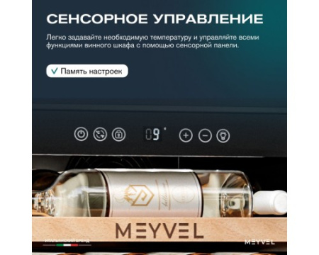 Винный шкаф Meyvel MV19PRO-KBB1