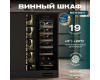 Винный шкаф Meyvel MV19-KBT1