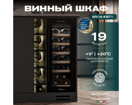 Винный шкаф Meyvel MV19-KBT1