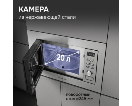 Микроволновка Zigmund & Shtain BMO 16.202 S