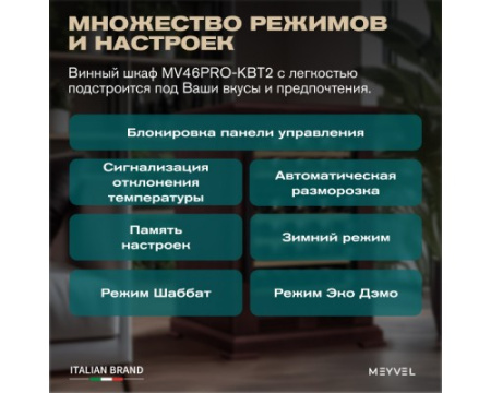 Винный шкаф Meyvel MV46PRO-KBT2 (Спелая вишня)