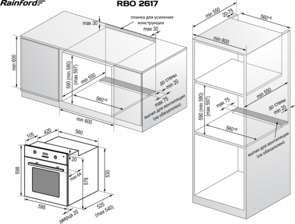 Встраиваемый духовой шкаф Rainford RBO-2617