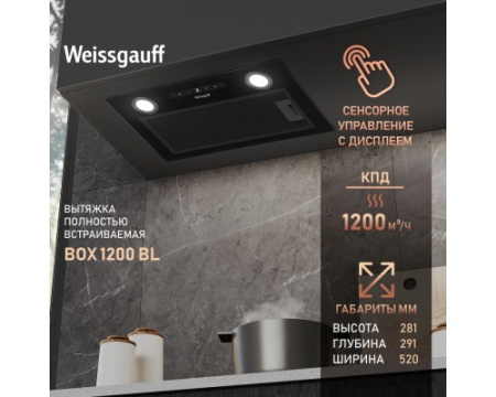 Кухонная встраиваемая вытяжка Weissgauff BOX 1200 BL