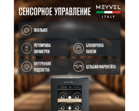 Винный шкаф Meyvel MV19NH-KBT1