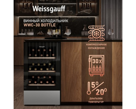 Винный холодильник Weissgauff WWC-30 Bottle