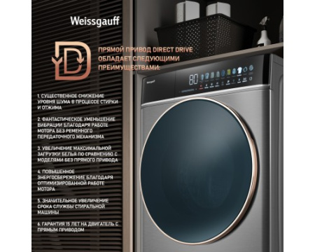 Cтиральная машина с сушкой Weissgauff WMD 58411 Direct Drive Inverter Premium Steam Grey