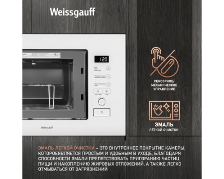 Встраиваемая микроволновая печь Weissgauff BMWO-209 PDW
