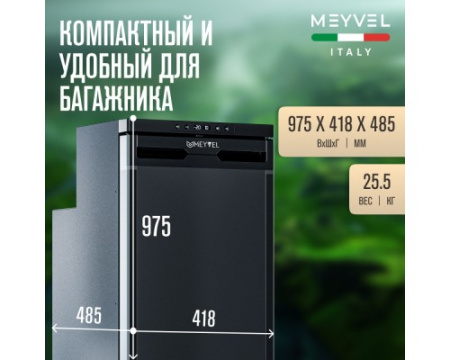 Автохолодильник Meyvel AF-DB90X