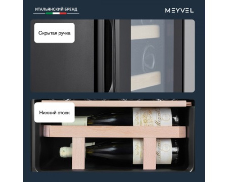 Винный шкаф Meyvel MV24-KBF1