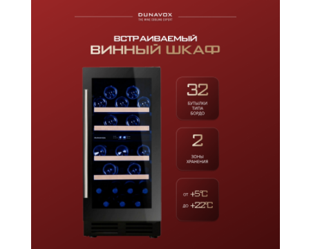 Винный шкаф Dunavox DAU-32.78DB