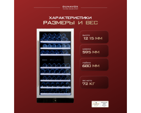 Винный шкаф Dunavox DX-94.270SDSK