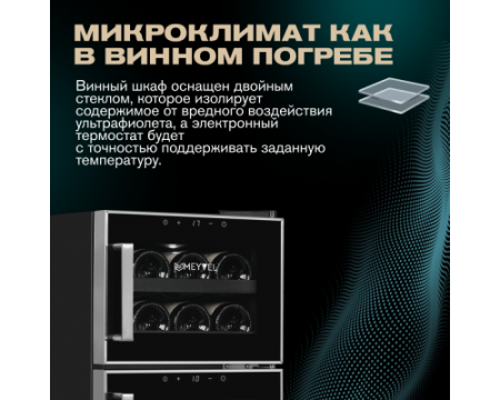 Винный шкаф Meyvel MV21-BF2 (easy)