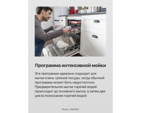 Встраиваемая посудомоечная машина Hansa ZIM406EH