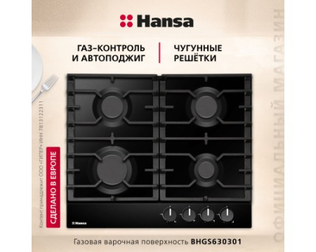 Газовая панель Hansa BHGS630301