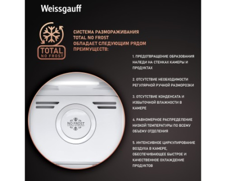Отдельностоящий холодильник с инвертором и генератором льда Weissgauff WSBS 697 NFBX Inverter Ice Maker