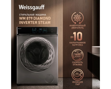 Стиральная машина с инвертором и паром Weissgauff WM 879 Diamond Inverter Steam