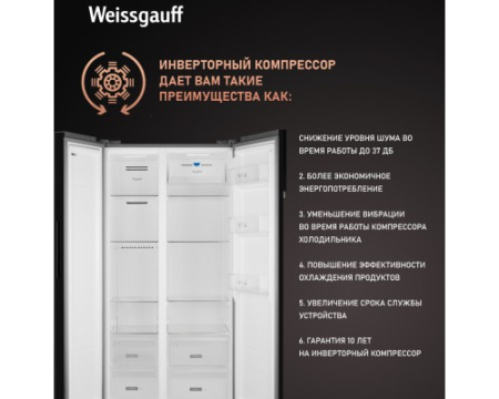 Отдельностоящий холодильник с инвертором Weissgauff WSBS 600 NoFrost Inverter Blue Glass