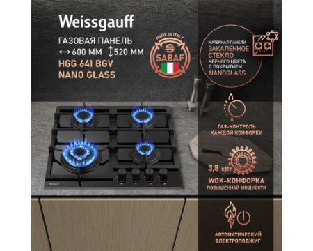 Варочная панель Weissgauff HGG 641 BGV Nano Glass