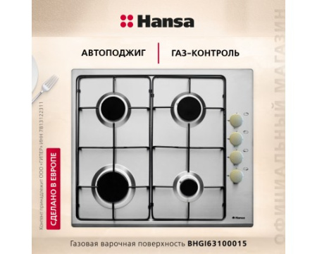 Газовая панель Hansa BHGI63100015