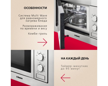Встраиваемая микроволновая печь Hansa AMM20BMXH