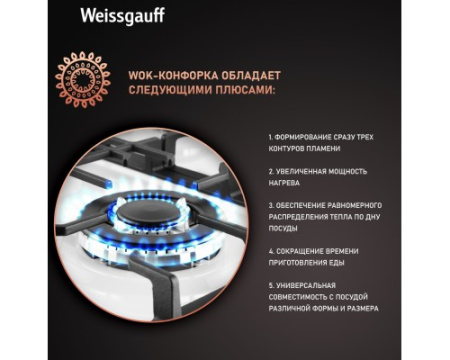 Варочная панель Weissgauff HGG 641 WEB
