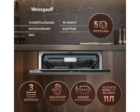 Встраиваемая посудомоечная машина Weissgauff BDW 6035 Autoopen Timer Floor