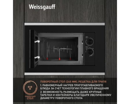 Встраиваемая микроволновая печь Weissgauff HMT-2017 Grill