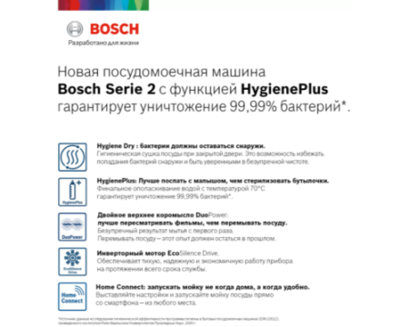 Встраиваемая посудомоечная машина Bosch SPV2IMY3ER