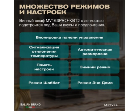 Винный шкаф Meyvel MV163PRO-KBT2 (Тёмный шоколад)