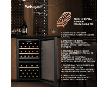 Винный холодильник Weissgauff WWC-49 DB DualZone