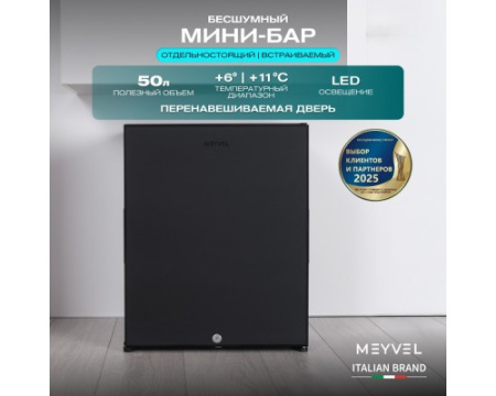 Мини-бар Meyvel MMA-50B