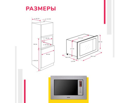 Встраиваемая микроволновая печь Simfer MD2210