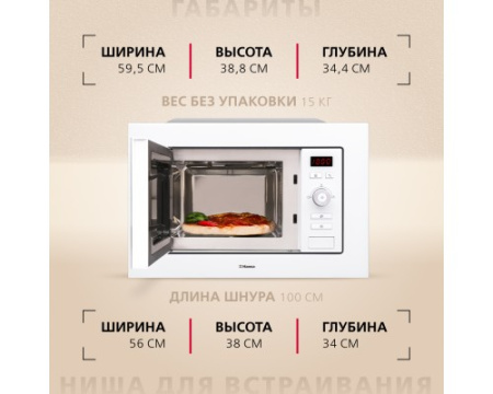 Встраиваемая микроволновая печь Hansa AMM20BEWH